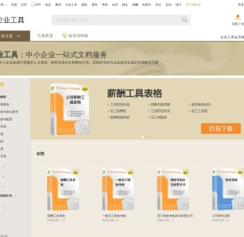 企业工具