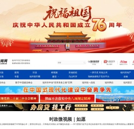 福州新闻网