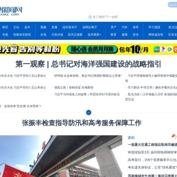 温州新闻网