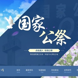 国家公祭网