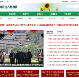 中国残疾人联合会
