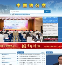 ::中国致公党::