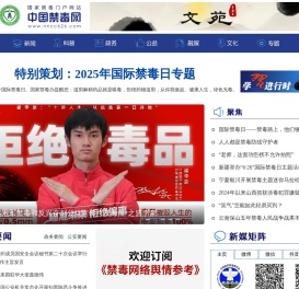 中国禁毒网