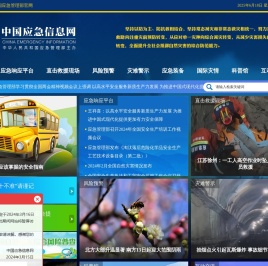 中国应急信息网