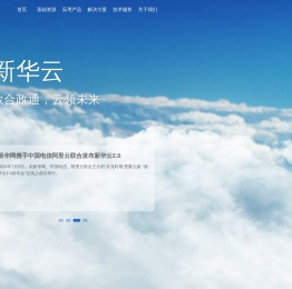 新华云