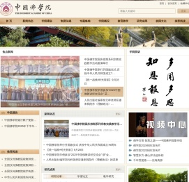 中国佛学院