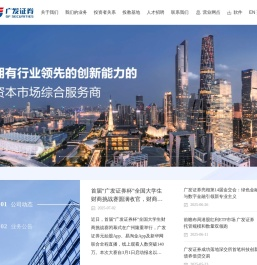 广发证券