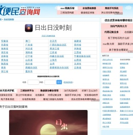 日出日落时间查询