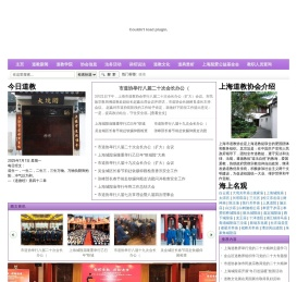 上海道教协会