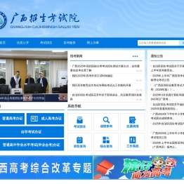 广西招生考试院