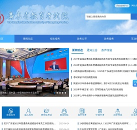 广东省教育考试院