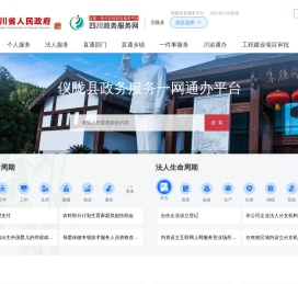 仪陇县政务服务网