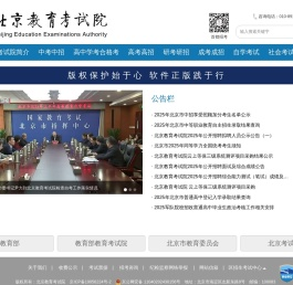 北京教育考试院