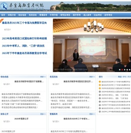 秦皇岛市教育考试院