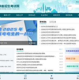 云南省招考频道