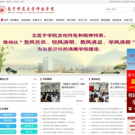 南宁师范大学师园学院