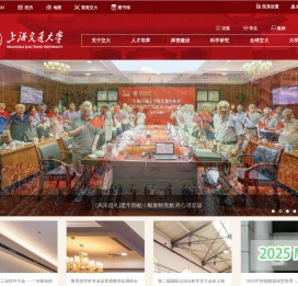 上海交通大学中文主页门户网站