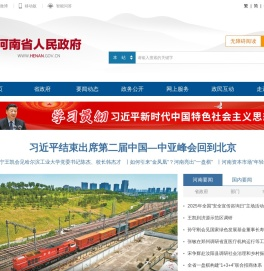 河南省人民政府门户网站