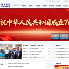 中国机械工业集团有限公司