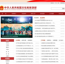 中华人民共和国文化和旅游部