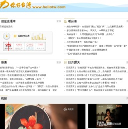 你好台湾
