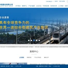 中国中铁