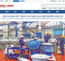 陕西省人民政府
