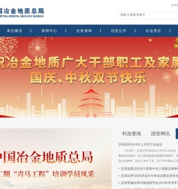 中国冶金地质总局