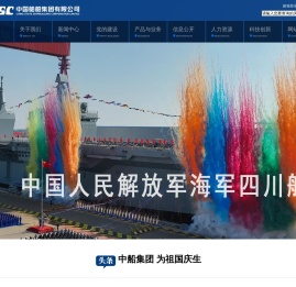 中国船舶集团有限公司