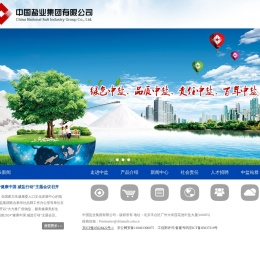 中国盐业集团有限公司
