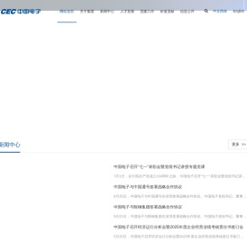 中国电子信息产业集团有限公司