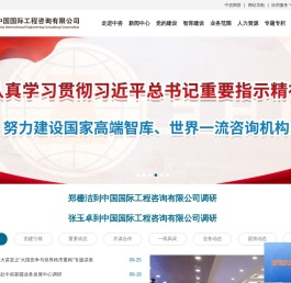 中国国际工程咨询有限公司