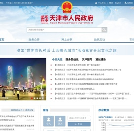 天津政务网