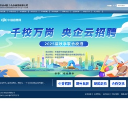 中智集团首页