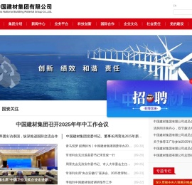 中国建材集团有限公司