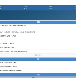 中国商飞公司门户网站