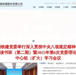 中国铁建股份有限公司