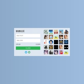 铁锈社区