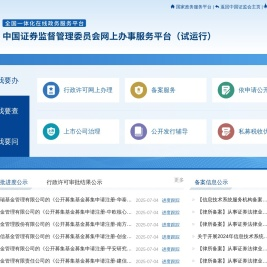 证监会政务服务平台