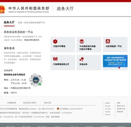 中华人民共和国商务部