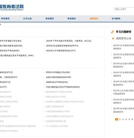 成绩查询