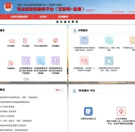 司法部政务服务平台