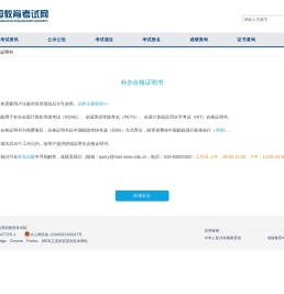 补办合格证明书
