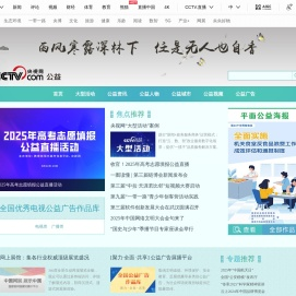 公益首页