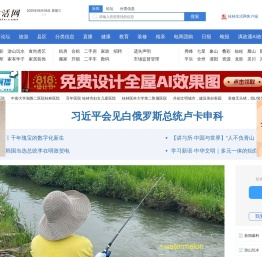 桂林生活网
