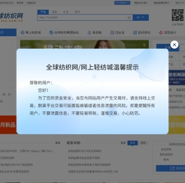 全球纺织网