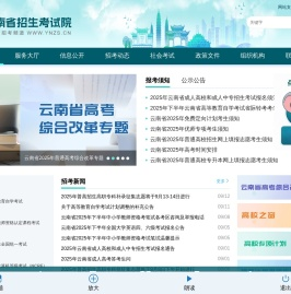 云南省招考频道