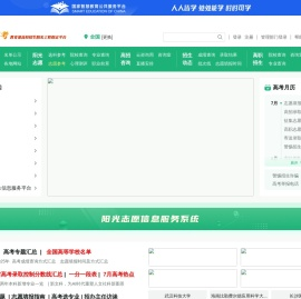 阳光高考