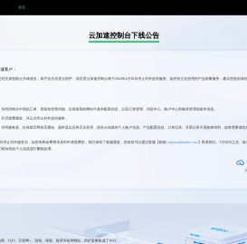 百度云加速
