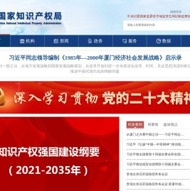 国家知识产权局